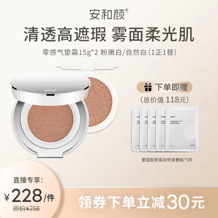 【官方正品】安和颜裸感气垫霜高遮瑕清透持妆轻薄透不斑驳不脱妆