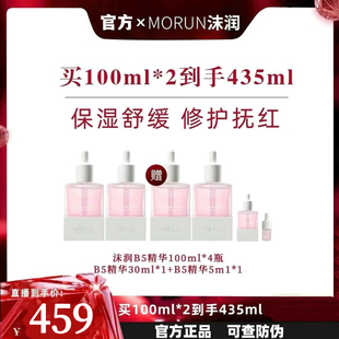 沫润b5精华液100ml官方旗舰店补水保湿 舒缓修护褪红粉刺痘痘肌