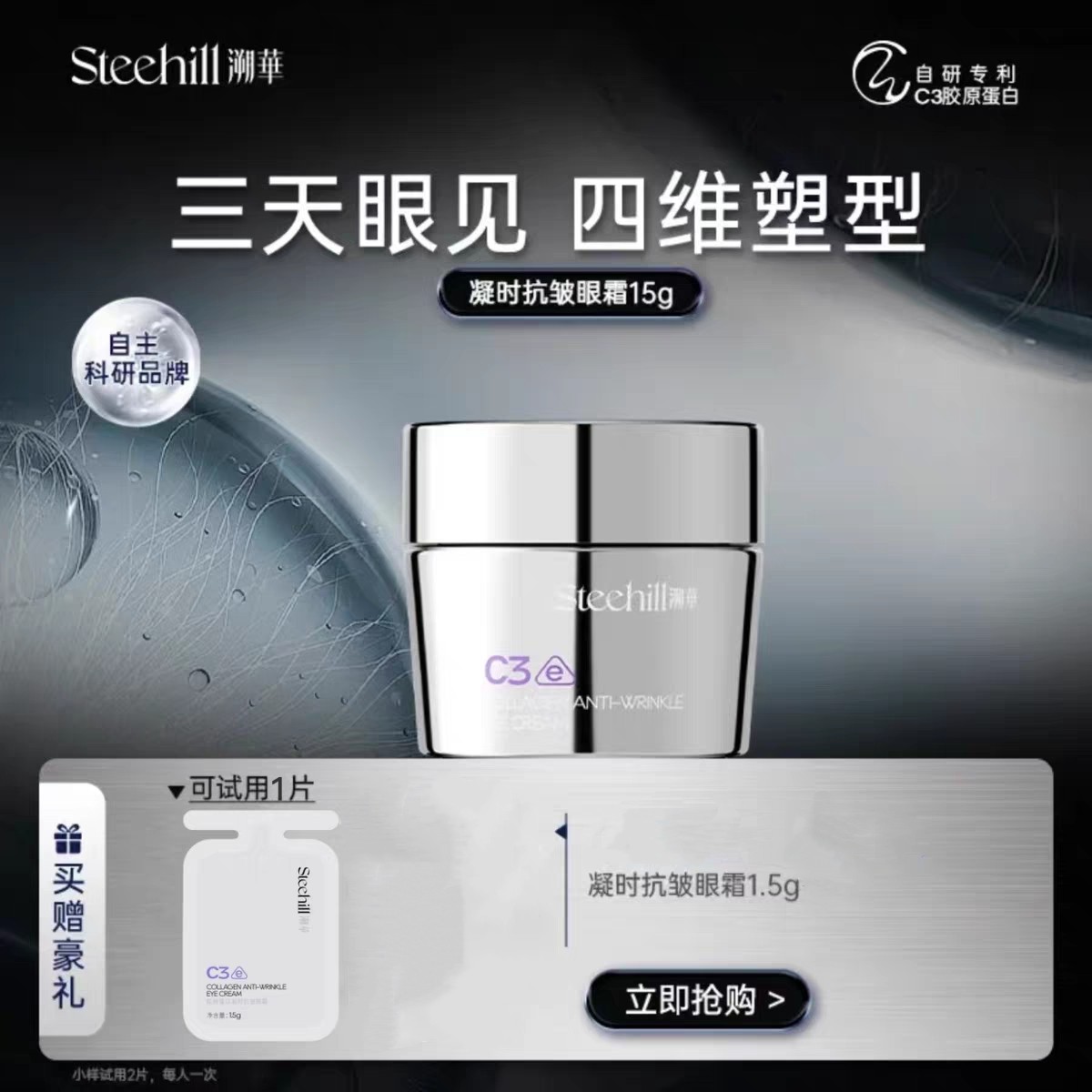 溯华2.0胶原蛋白眼霜15g官方旗舰店抗皱紧致淡化眼纹改善黑眼圈