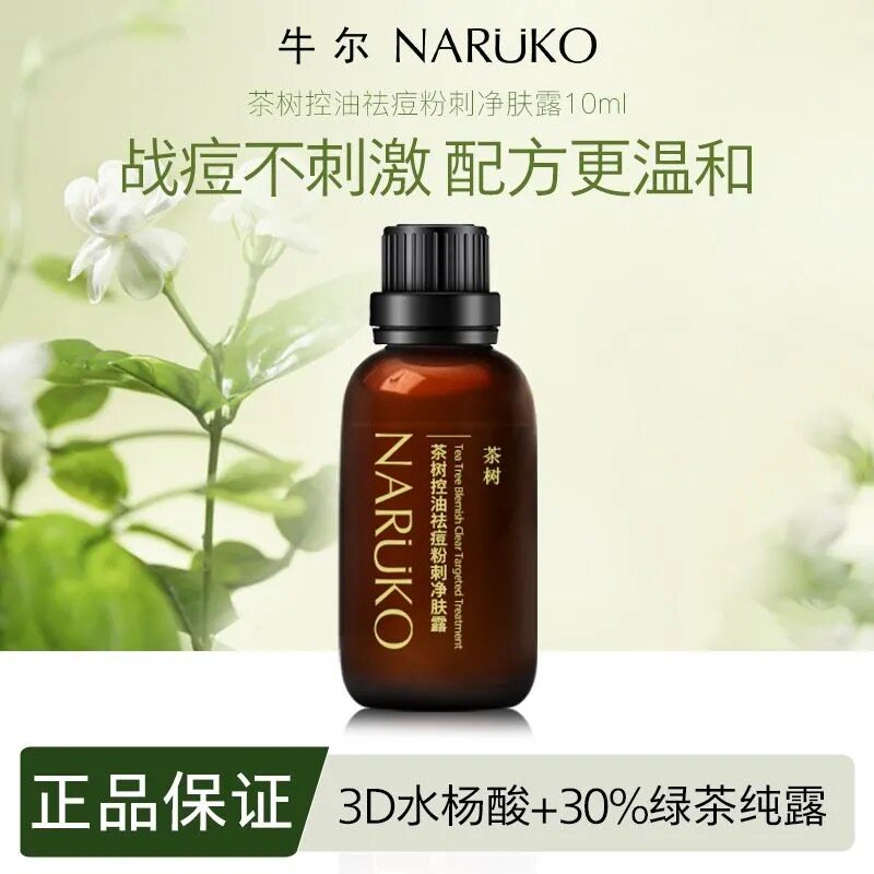 牛尔茶树控油祛痘净肤露10ml水杨酸改善痘痘黑头闭口粉刺收缩毛孔