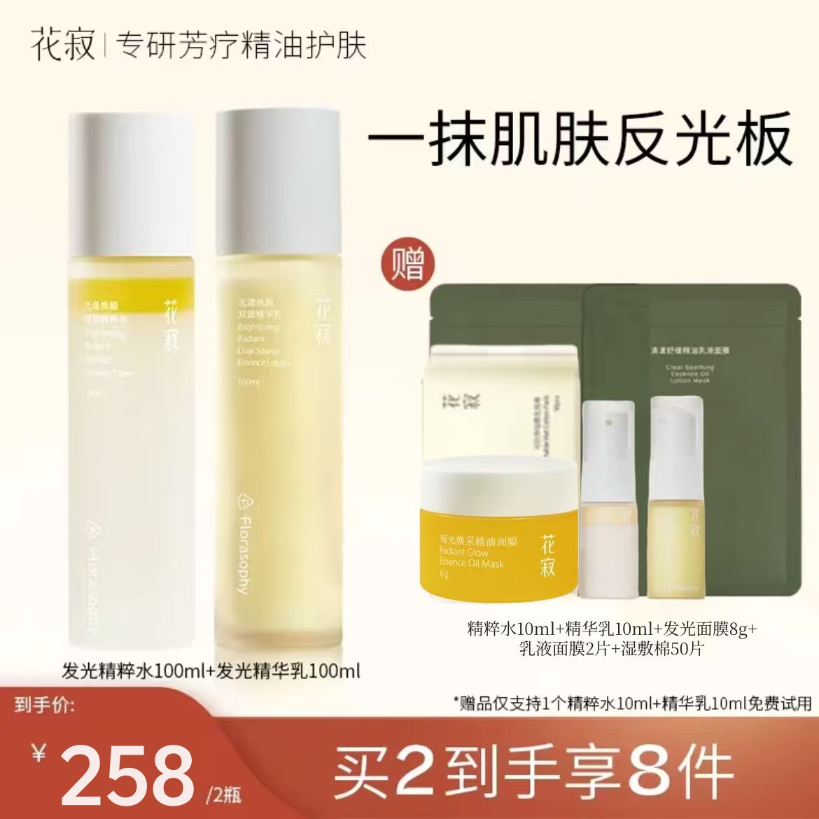 花寂光漾焕颜水乳套装糖氧双抗发光水提亮嫩肤补水保湿官方旗舰店