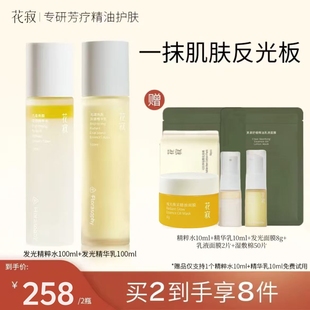 花寂光漾焕颜水乳套装 官方旗舰店 糖氧双抗发光水提亮嫩肤补水保湿