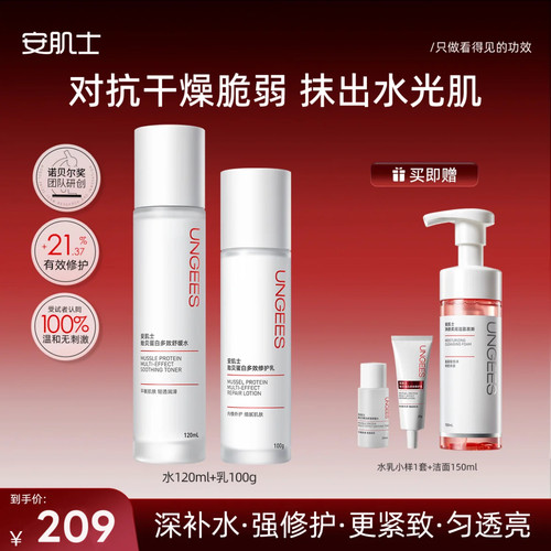 安肌士贻贝水乳套装护肤补水保湿秋冬紧致屏障修护舒缓官方旗舰店