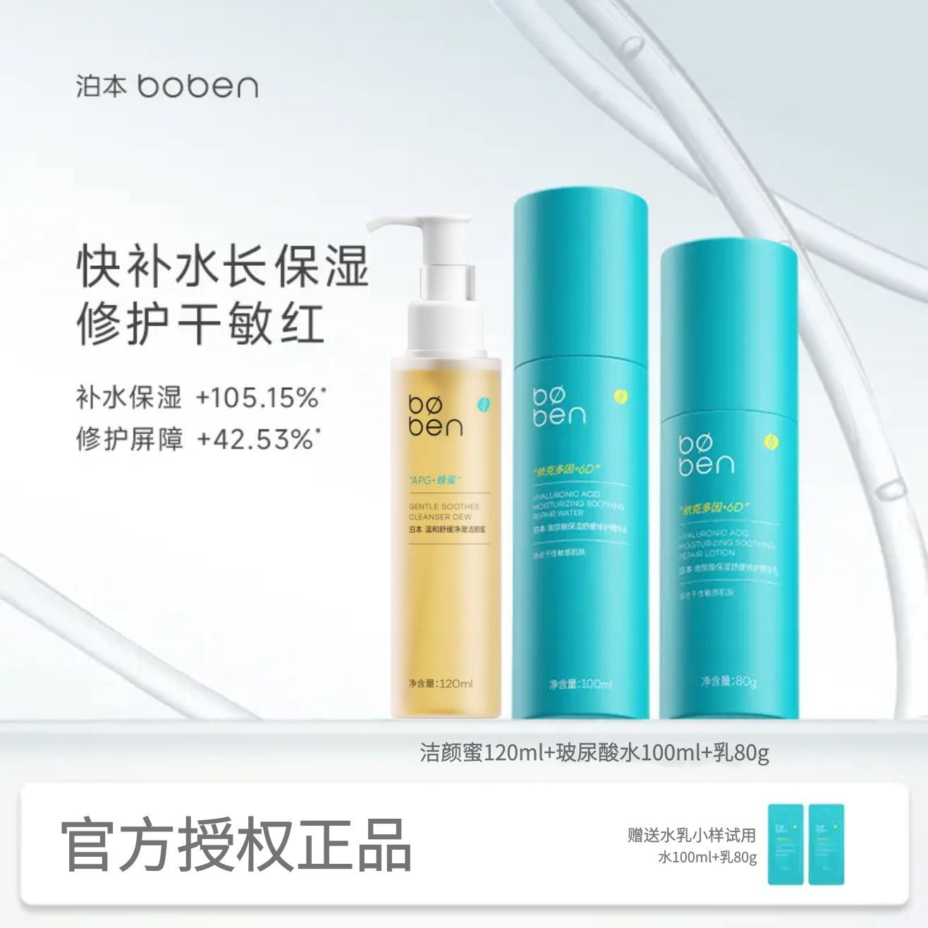 泊本6D玻尿酸水乳套装官方旗舰店滋润保湿补水舒缓修护姜黄素控油图片