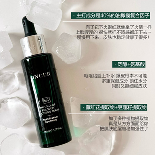 【官方正品】安修泽40%油橄榄因子精华舒缓修护泛红抗痘淡化痘印