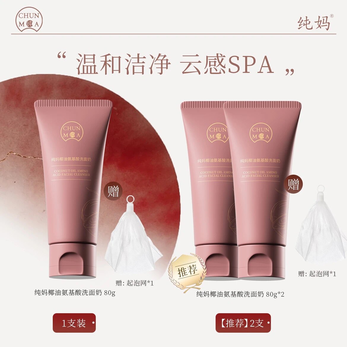【阿纯推荐】纯妈椰油氨基酸洗面奶官方旗舰店泡沫洁面乳深层清洁