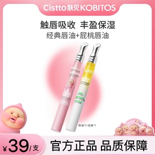 Cistto肤见唇油唇蜜唇部精华油官方旗舰店唇部护理滋润保湿 润唇膏