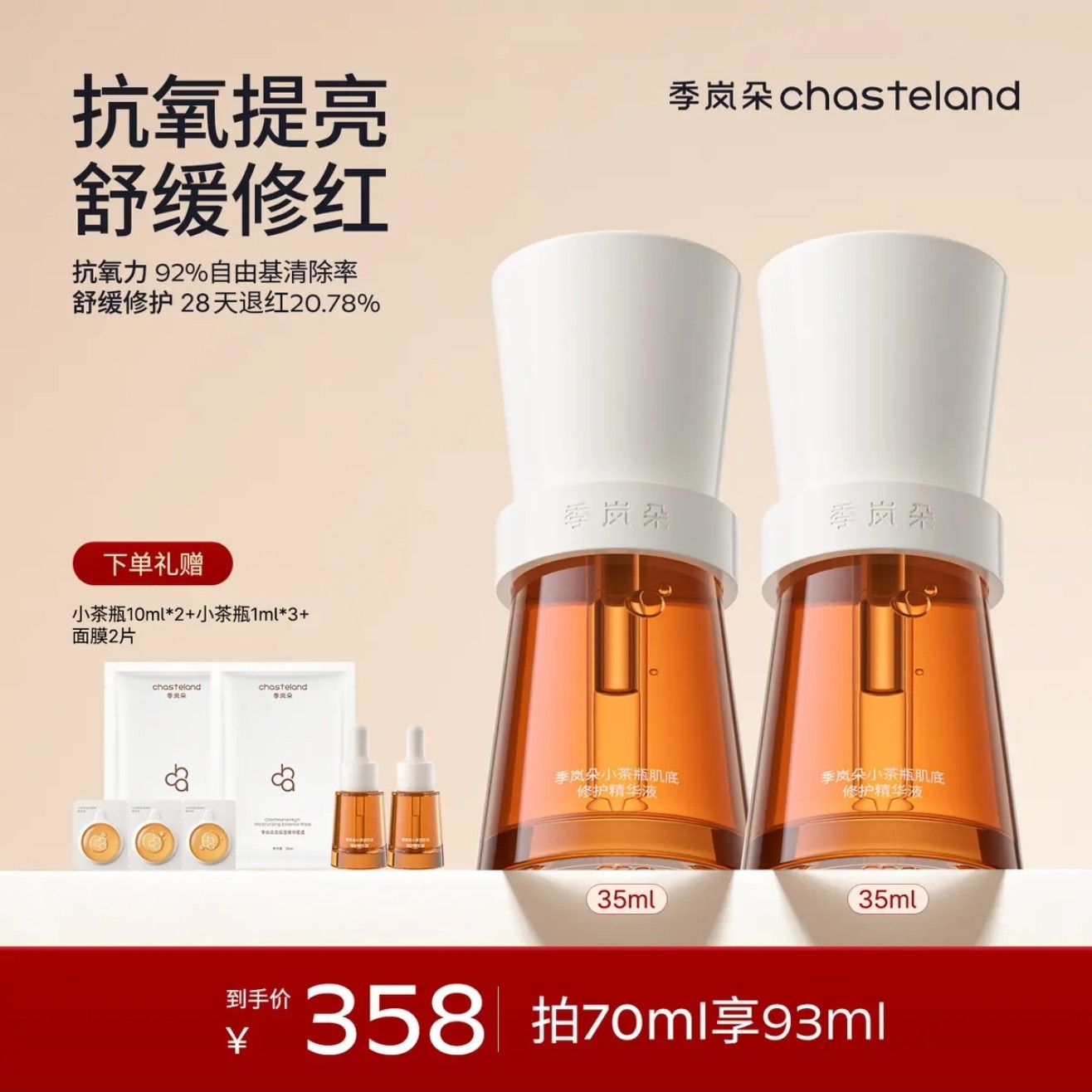 季岚朵2.0小茶瓶肌底精华液官方旗舰店舒缓修复泛红抗氧化敏感肌