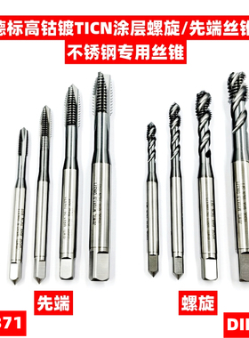京霸王德国德标DIN371螺旋丝锥M5镀钴TICN加长大柄不锈钢先端丝攻