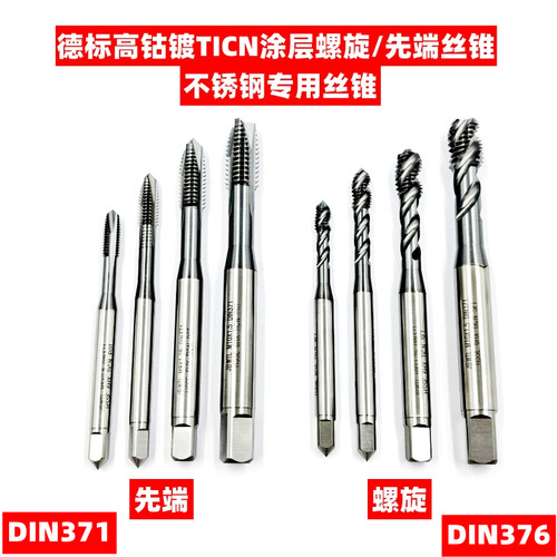 德标高钴镀TICN不锈钢用丝锥攻牙