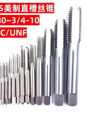 白钢HSS美制美标直槽丝锥机用丝攻UNC/UNF6-3210-241/45/163/83/4