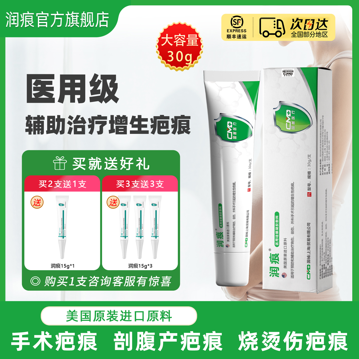 润痕祛疤凝胶剖腹产疤痕膏