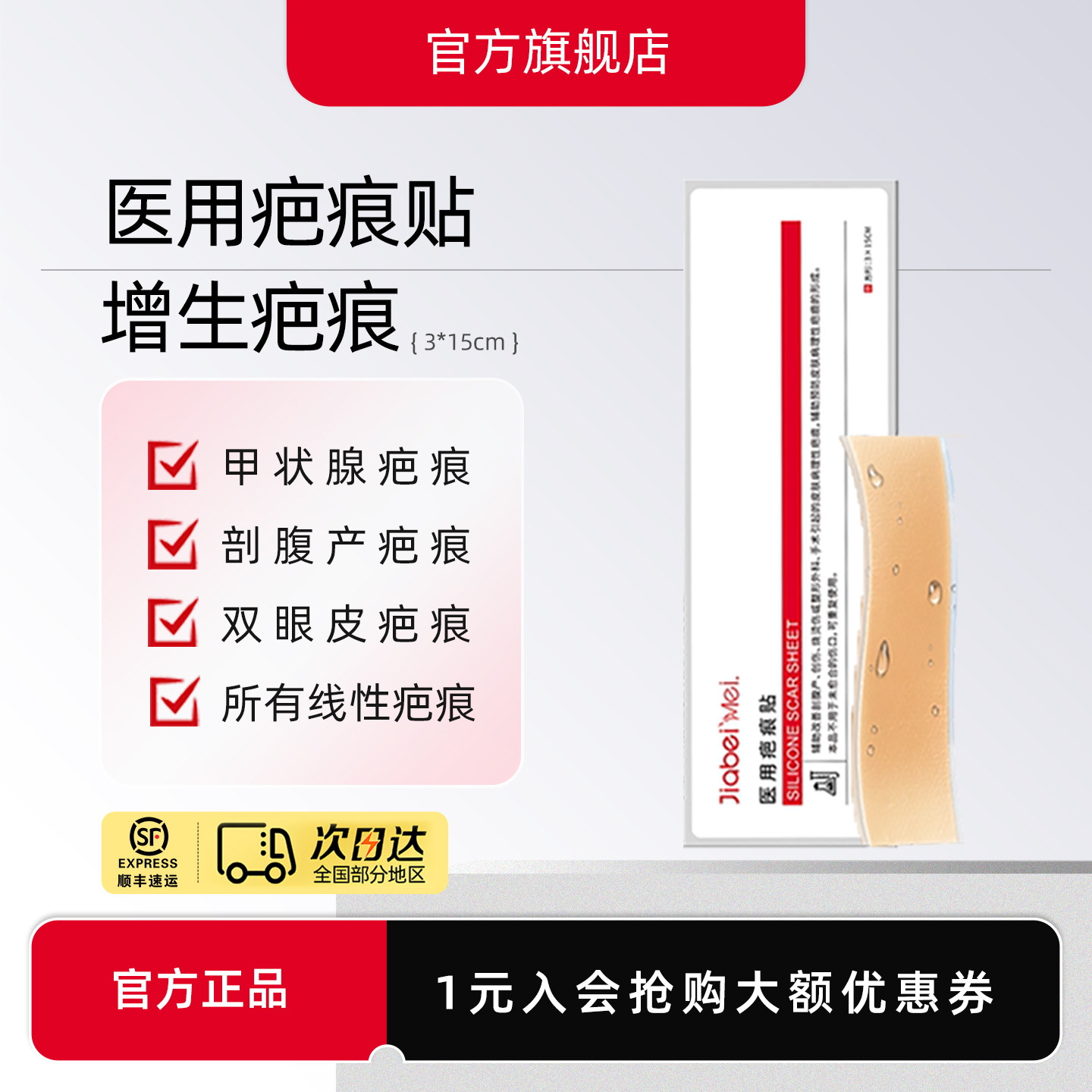 润痕祛疤增生双眼皮修复硅酮凝胶