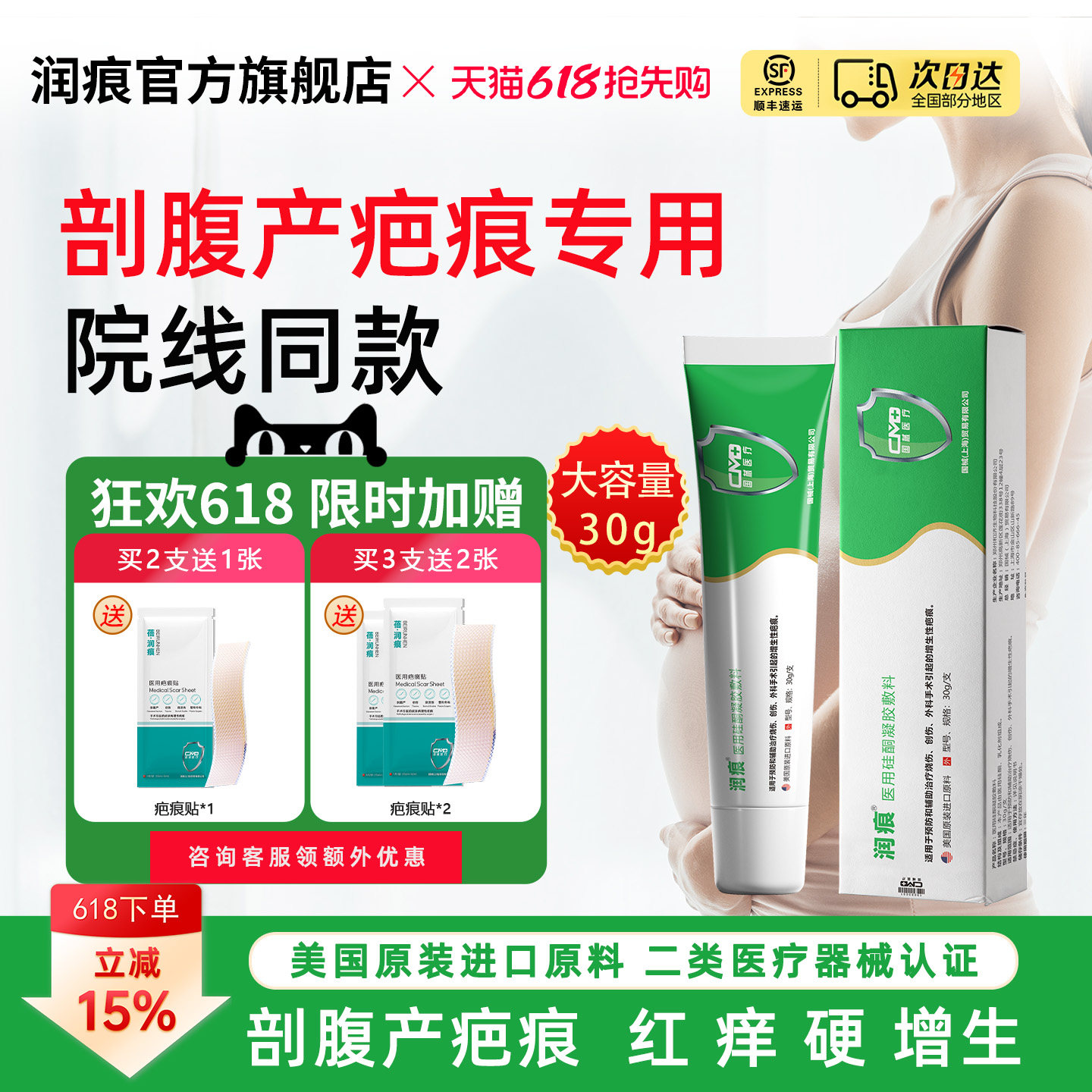 润痕祛疤凝胶剖腹产疤痕修复淡增生凸起哺乳期敏感肌适用医用硅酮