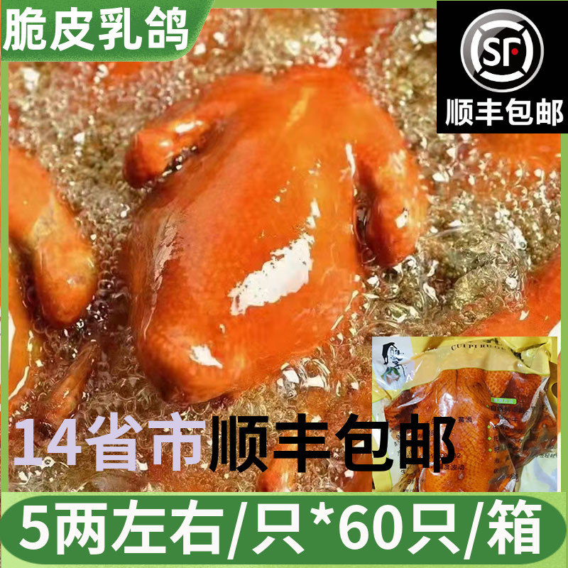 广东脆皮乳鸽 鸽昇活鸽油炸半成品餐饮酒店家宴特色食材独立1只装