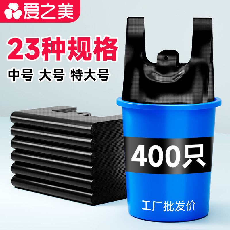 爱之美400只家用垃圾袋手提