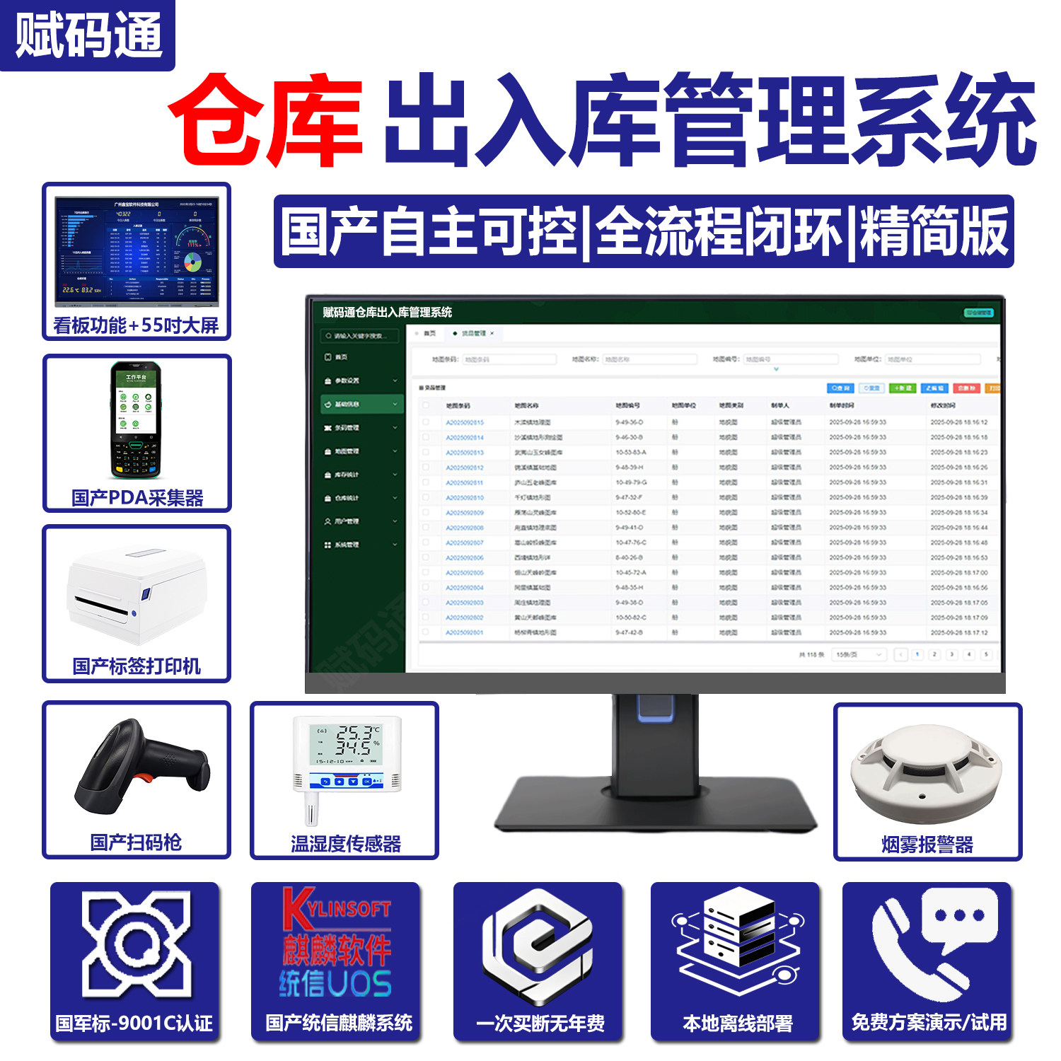赋码通出入库管理系统单机版