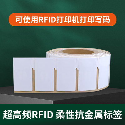 赋码通RFID柔性抗金属标签包含写入功能+打印功能