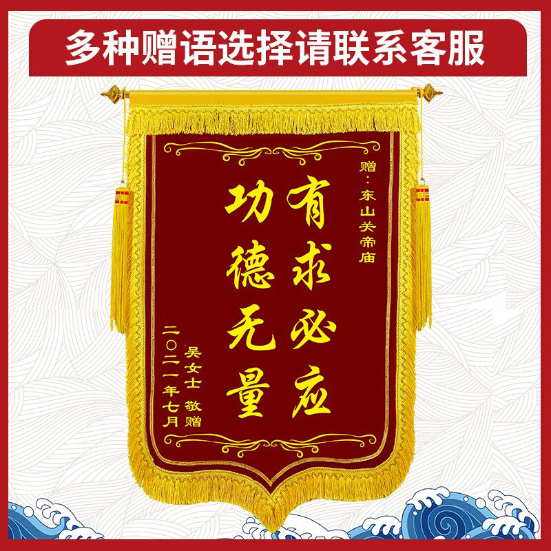 直销新品高档锦旗定做定制订做答谢感谢菩萨寺p庙上香幼儿园老师