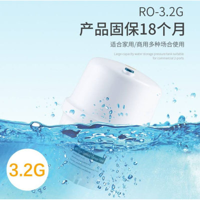 包邮净水器净水机纯水机配件3.2G压力桶储水罐储水桶各品牌通用