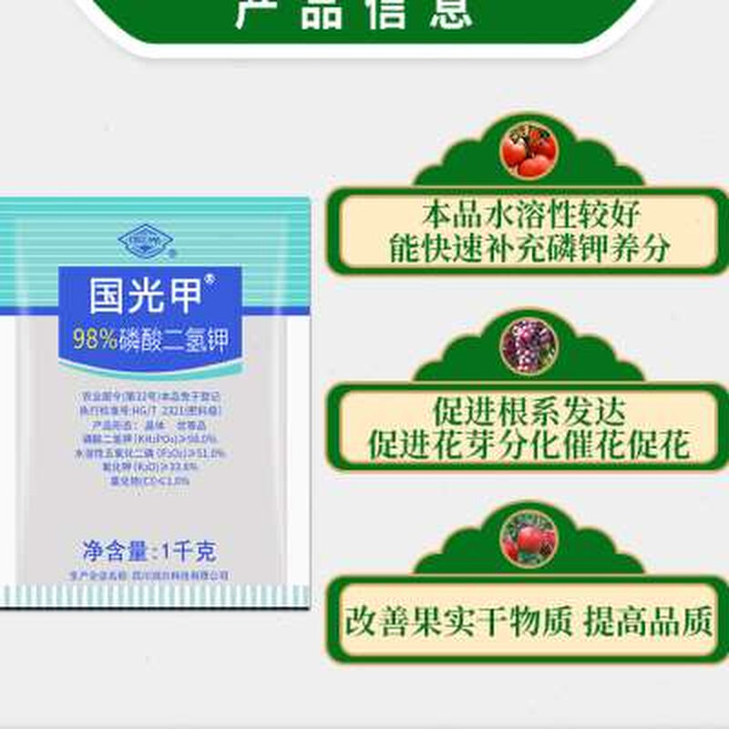 国光甲国光钾四川磷酸二氢钾水溶肥料家用磷钾叶面肥钾肥农用