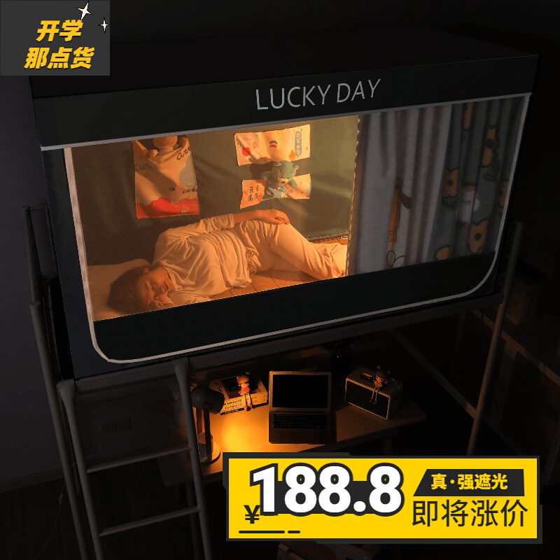 学生牀帘蚊帐宿舍蚊帐一体式上铺下铺加厚强遮光寝室窗帘隔断牀幔