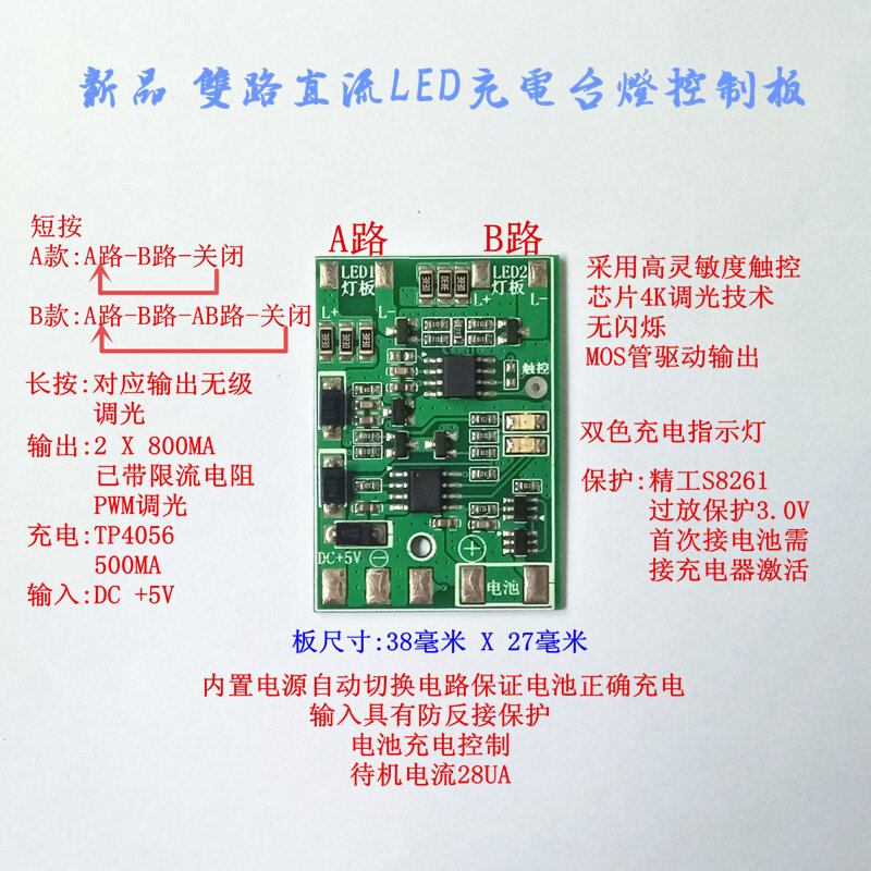 无闪双路双色温直流led充电触摸台灯控制板 diy 改造 维修电路板