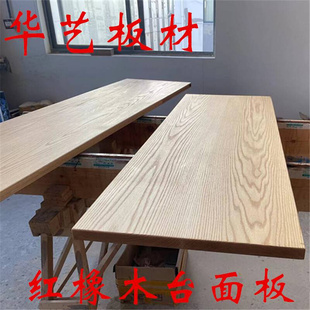 定制桌面台面板加工窗台板楼梯踏步板 红橡木白橡木原木实木板材