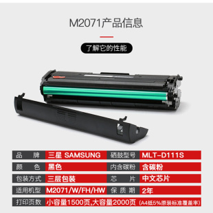 m2022 FW墨盒 M2070F m2020w m2021 mD111S 三星M2071W硒鼓粉盒