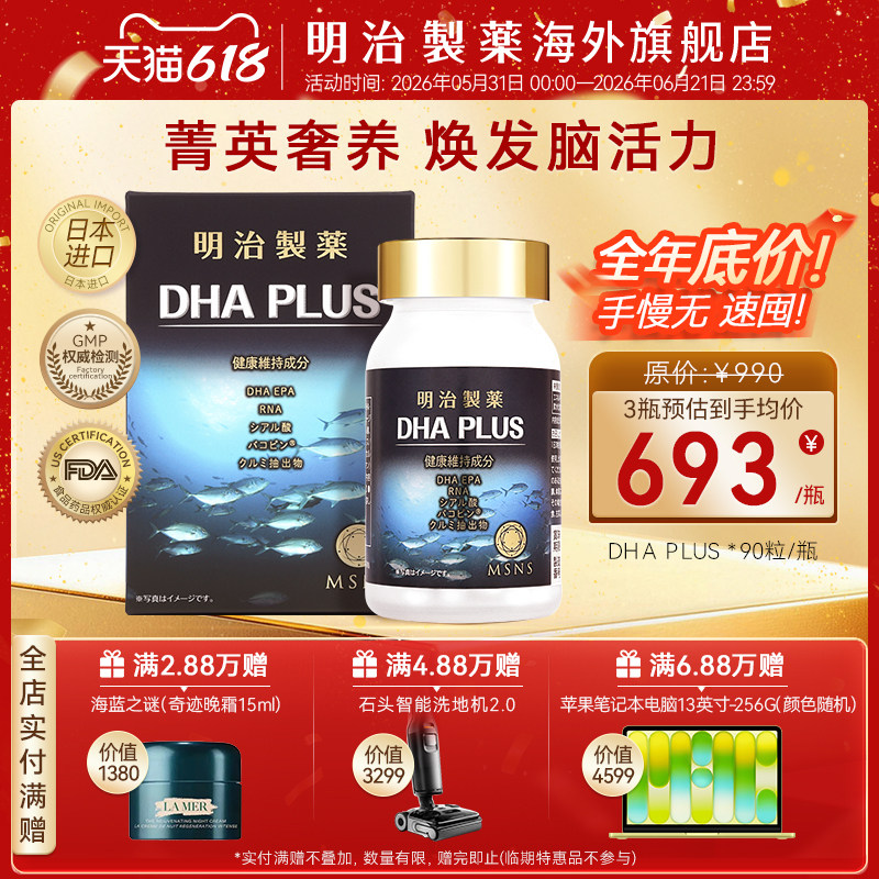 明治制药DHA PLUS深海鱼油OMEGA3成人补充EPA欧米伽3官方进口90粒