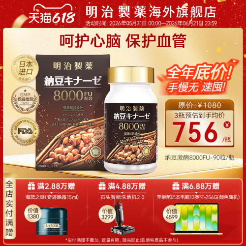 明治制药纳豆激酶8000FU日本原装进口90粒装胶囊不含嘌呤
