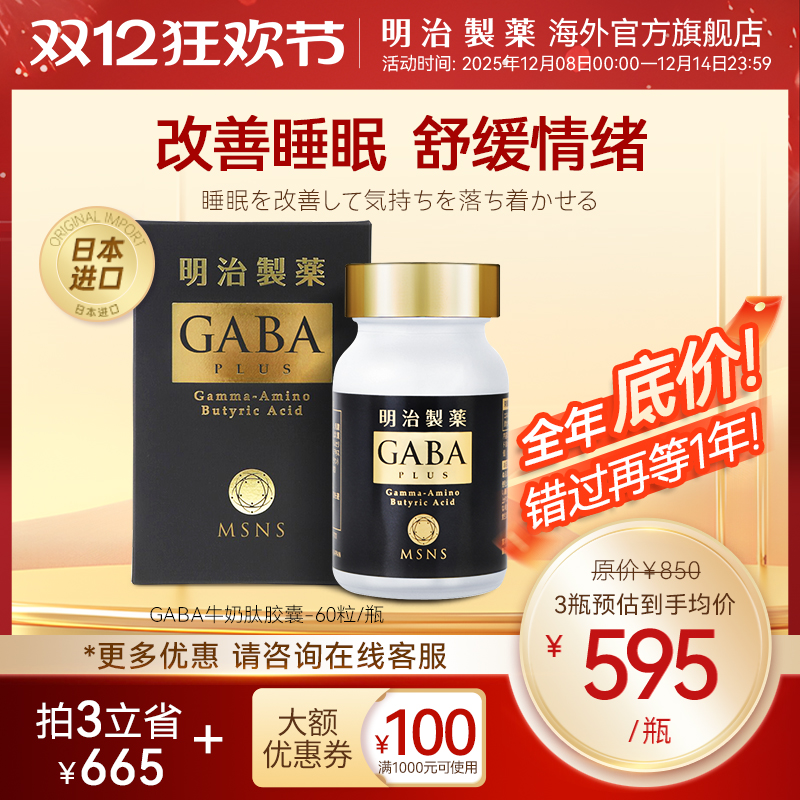 明治制药GABA改善睡眠氨基丁酸