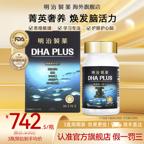 明治制药DHA深海鱼油EPA欧米伽3