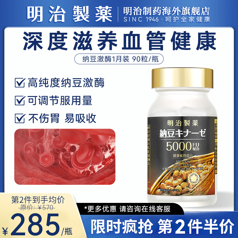 明治制药5000fu纳豆激酶