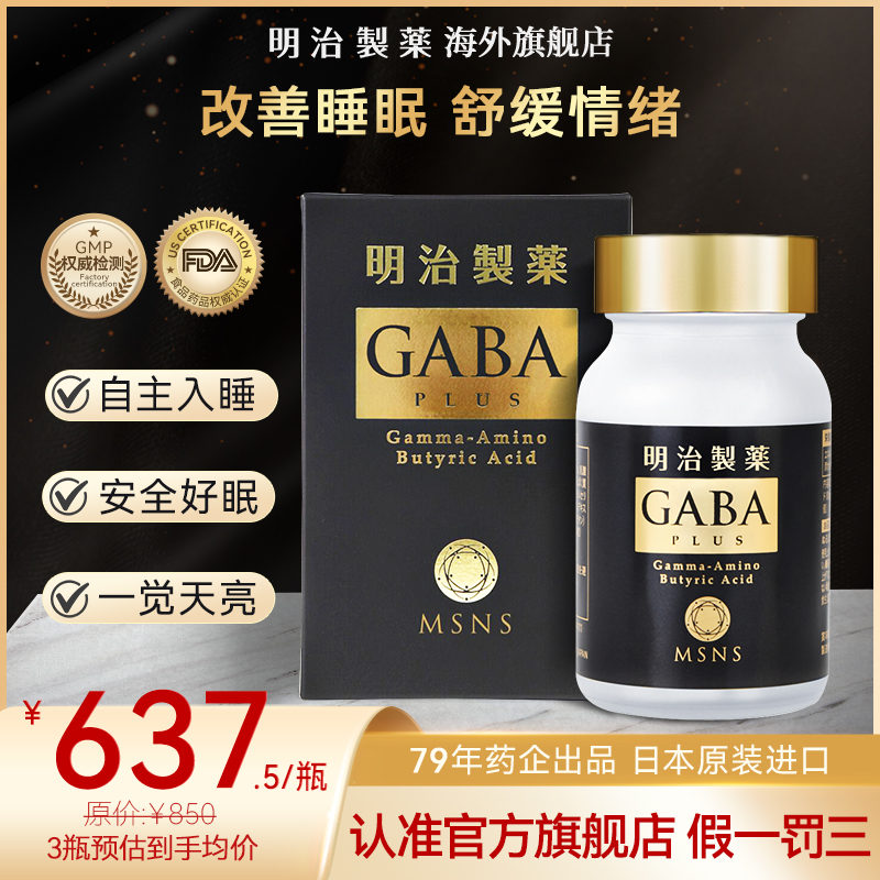 明治制药GABA改善睡眠氨基丁酸