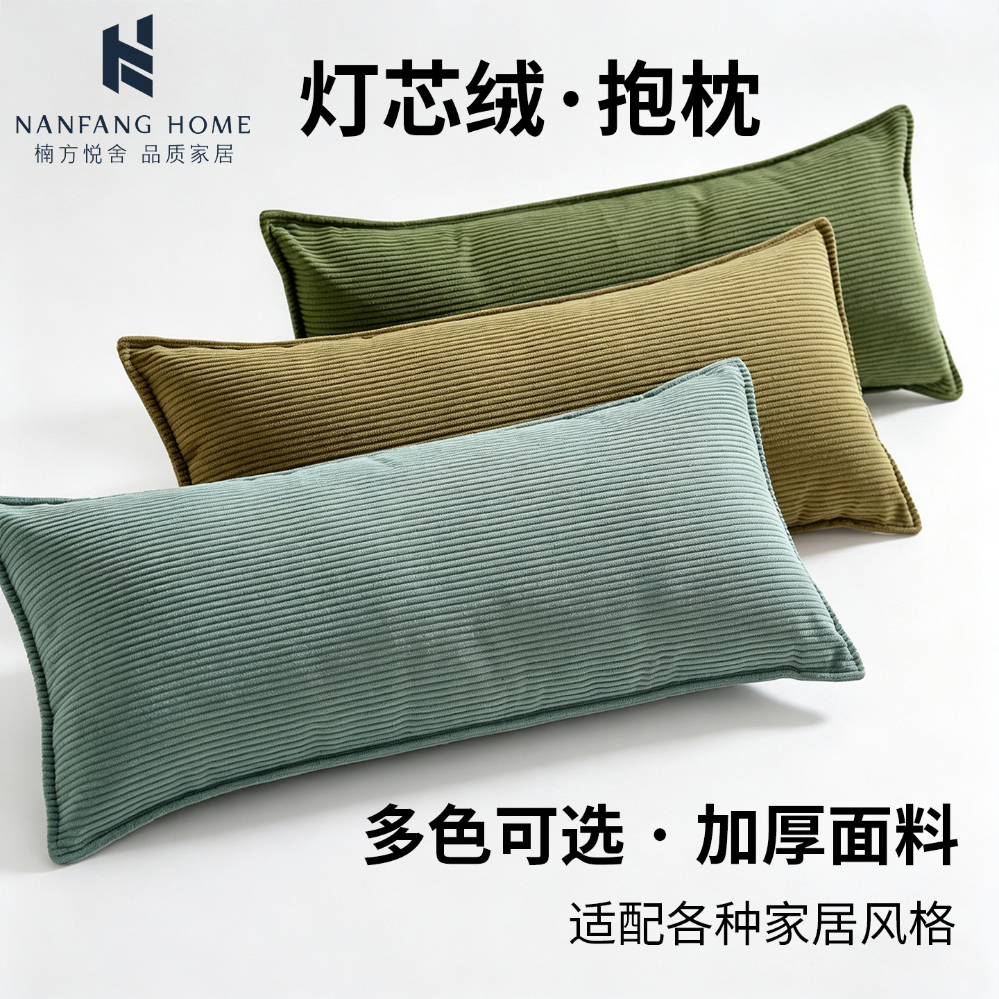 灯芯绒轻奢长条抱枕沙发靠枕