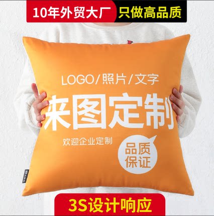 抱枕定制logo来图定做照片diy定制沙发抱枕靠现代简约抱枕不含芯