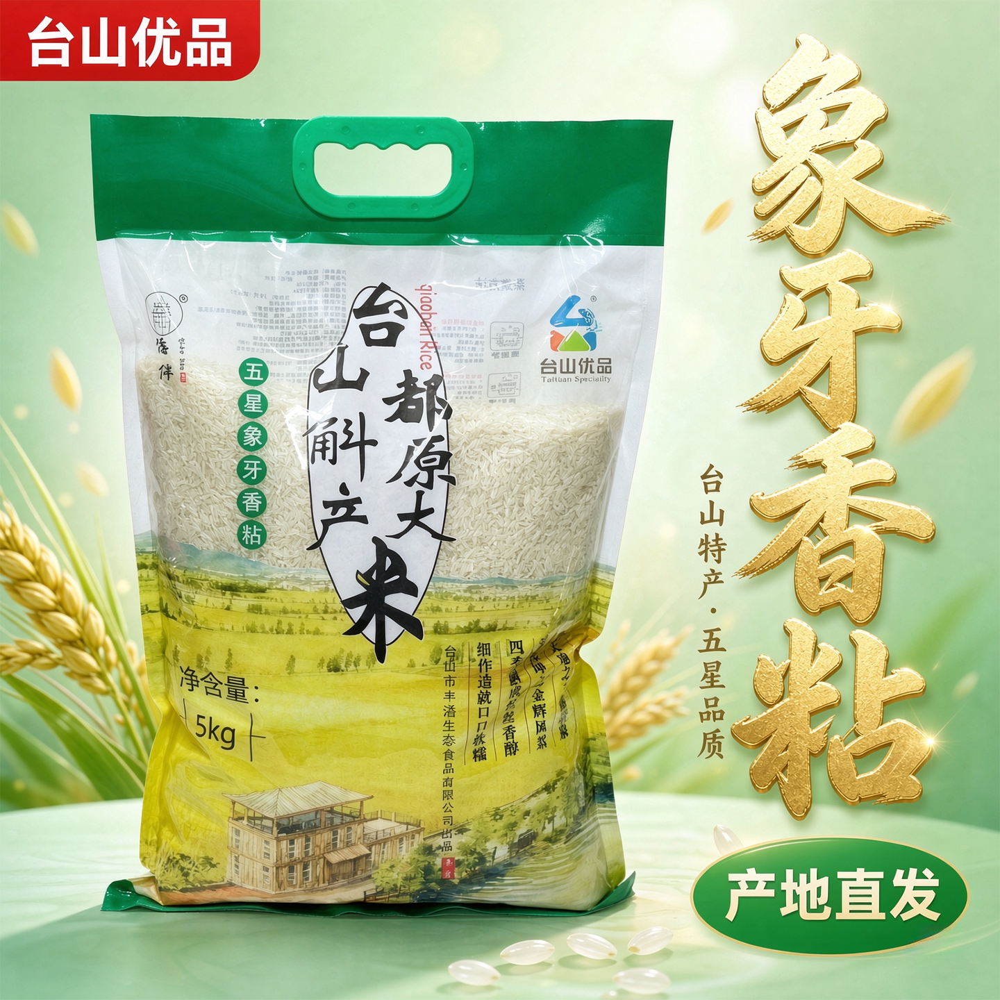 台山都斛原产五星象牙香粘 细长饱满口感软滑2.5kg家庭日常食用米