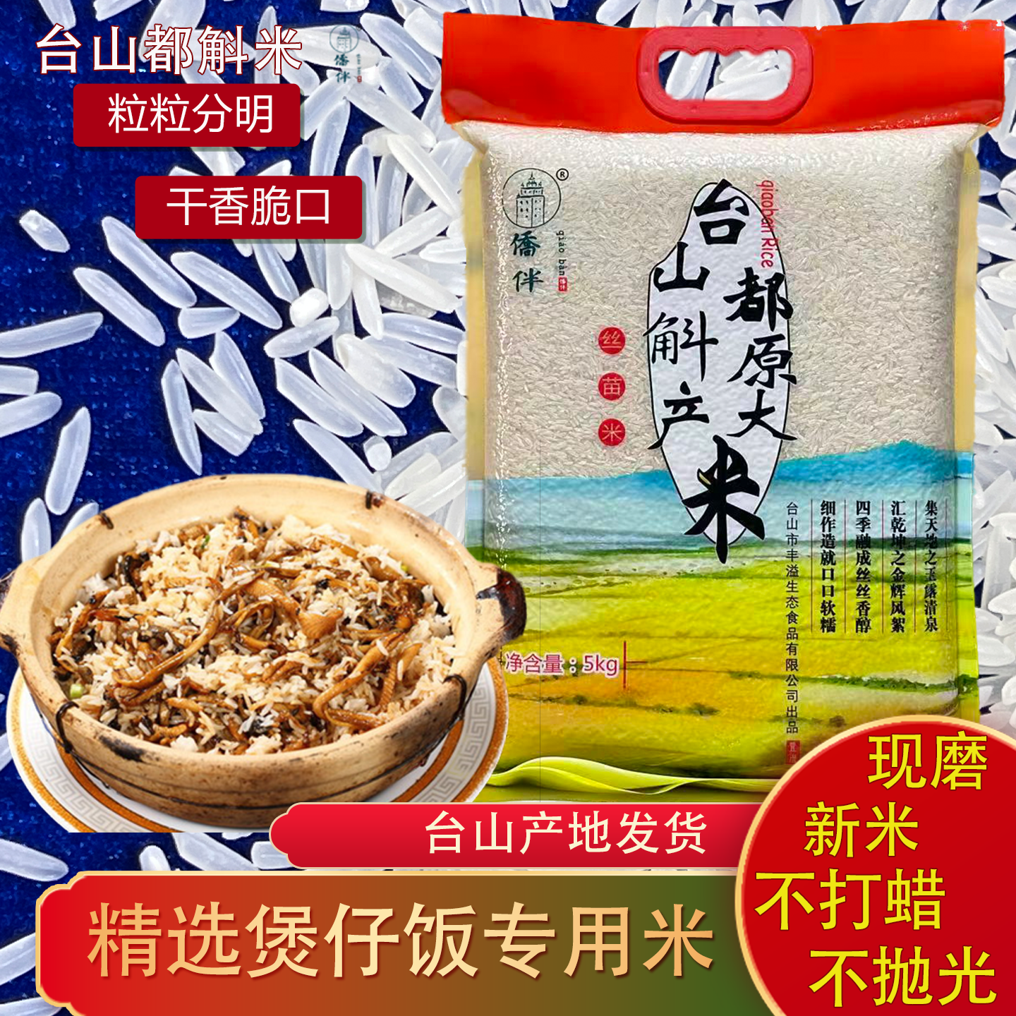 2025晚造米台山煲仔饭专用米丝苗长粒香米5斤真空包装15kg软糯米
