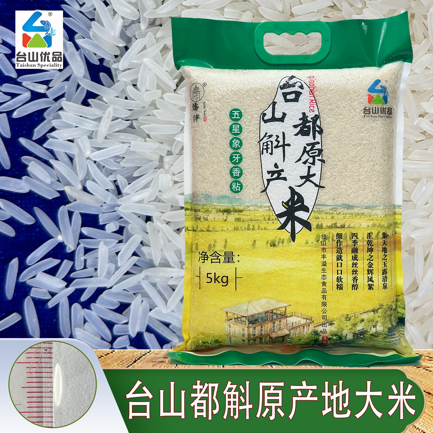 台山特产都斛大米本地象牙粘5kg