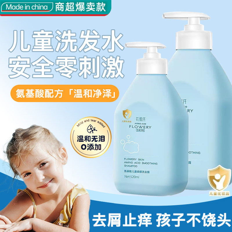 正品儿童洗发水女孩专用3-15岁控油去屑中大男童宝宝氨基酸洗发精