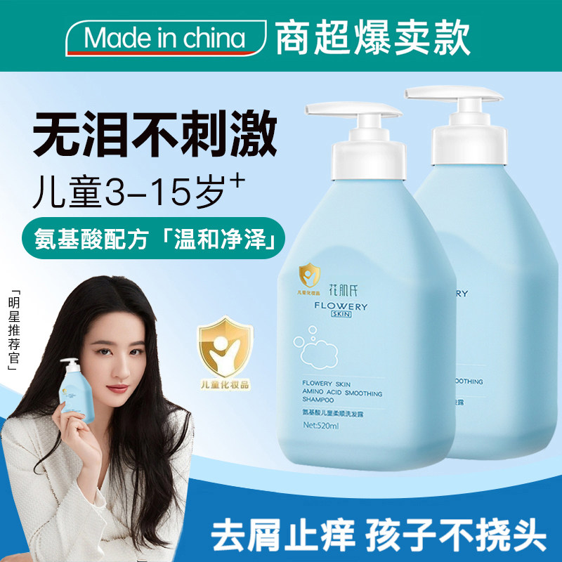 正品儿童洗发水女孩专用3-15岁控油去屑中大男童宝宝氨基酸洗发精
