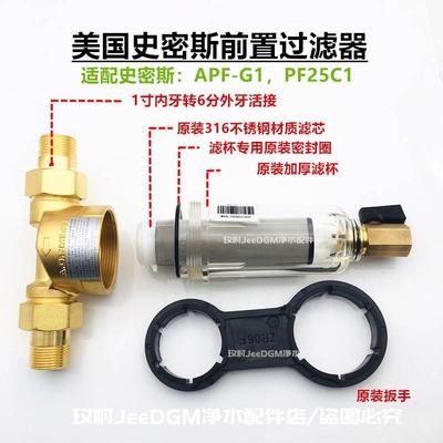 史密斯前置过滤器配件全屋中央净水器O型密封圈条扳手滤瓶滤网.