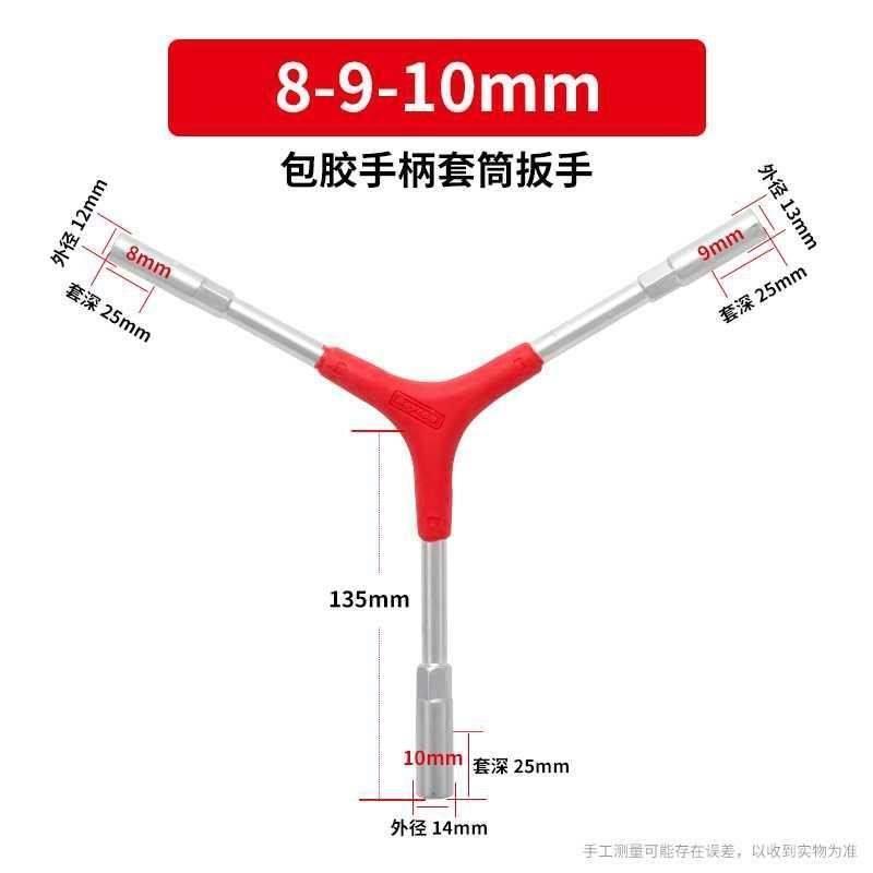 keycon汽车套筒扳手包胶手柄Y型手动三叉摩托车丁字汽修工具扳手