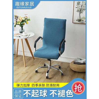 加厚办公电脑椅套罩通用转椅座套弹力老板椅套带扶手坐位凳子套罩