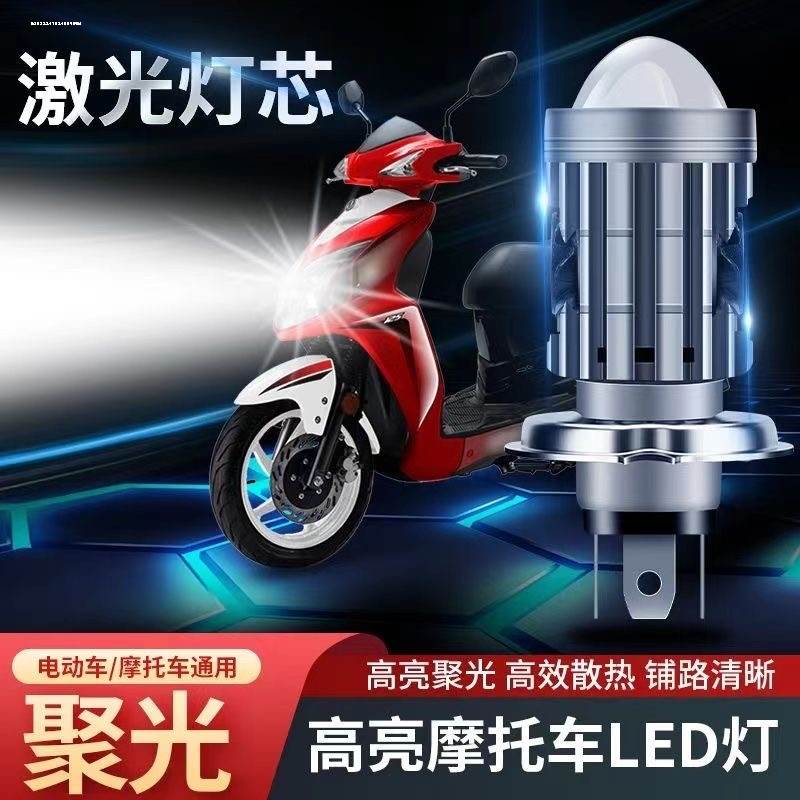 适用豪爵铃木宇钻E HJ125T-10H踏板摩托车LED大灯前光H4三爪灯泡