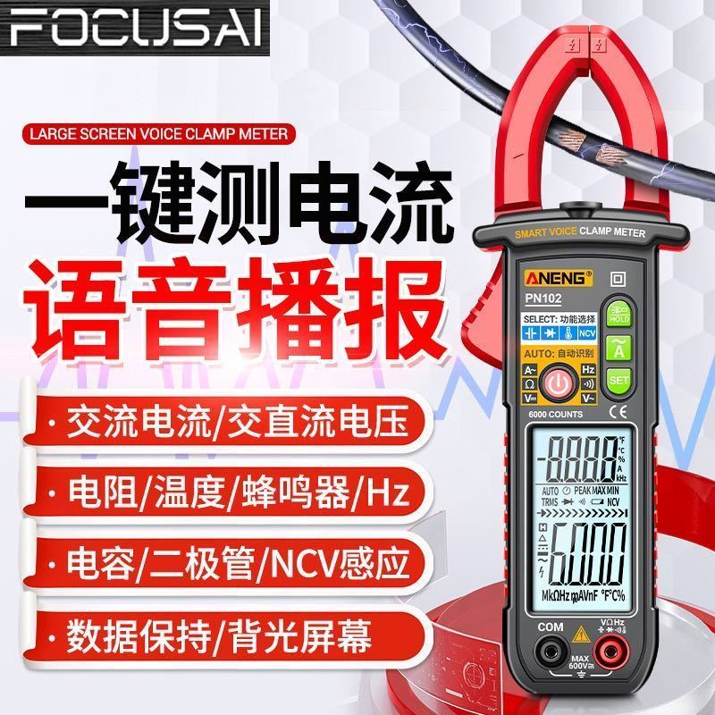 智能语音钳形表数字高精度钳型交直流电流表全自动多功能万能表