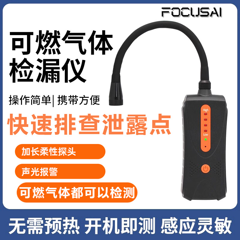 便携式可燃气体检测仪报警器探测器天然气泄漏煤气漏气浓度检漏仪