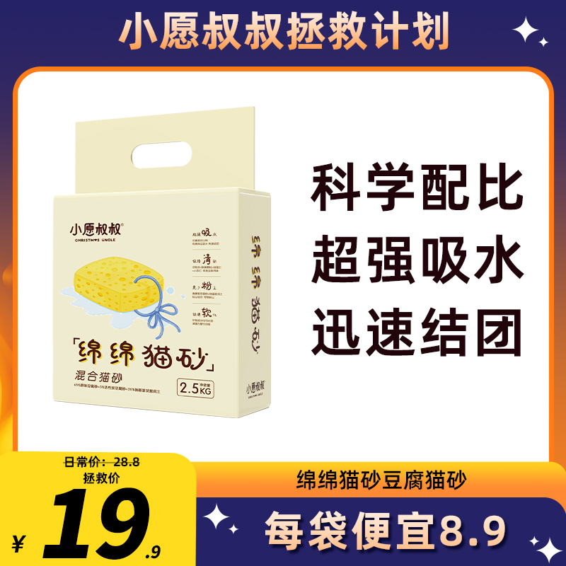 活性炭猫砂小愿叔叔膨润土