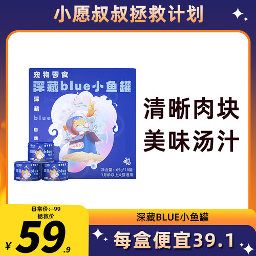 藻蓝蛋白罐头小愿叔叔鱼油